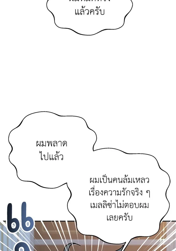 ไหนบอกว่าฉันใกล้ตาย ตอนที่ ตอนพิเศษ 3 รูปที่ 4