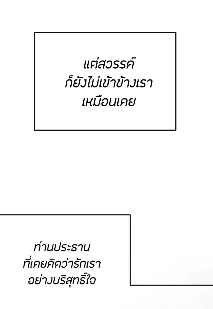 วิธีหนีตายจากนิยายโรคจิต ตอนที่ 77 รูปที่ 16