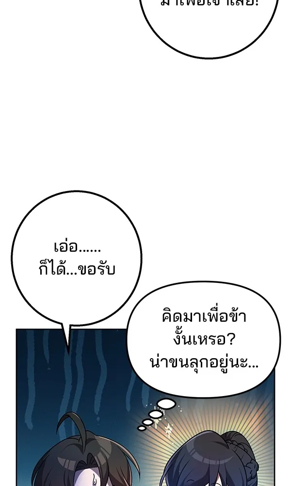 พอแล้วขันที อยากมีเจ้าโลก ตอนที่ 27 รูปที่ 61