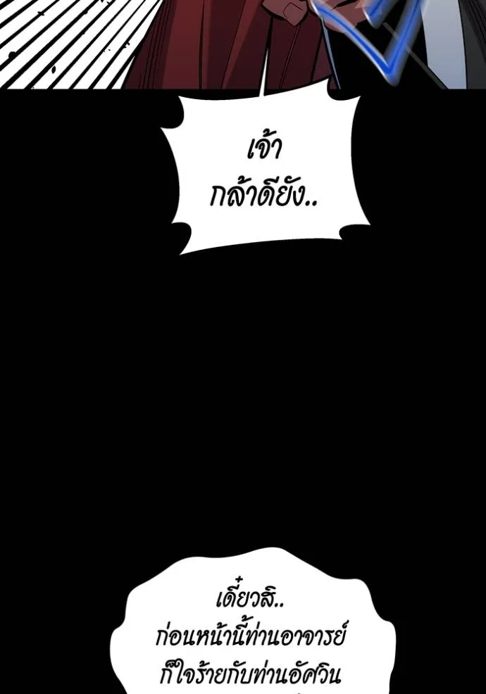 แยกร่างล่าอัตโนมัติ ตอนที่ 120 รูปที่ 119