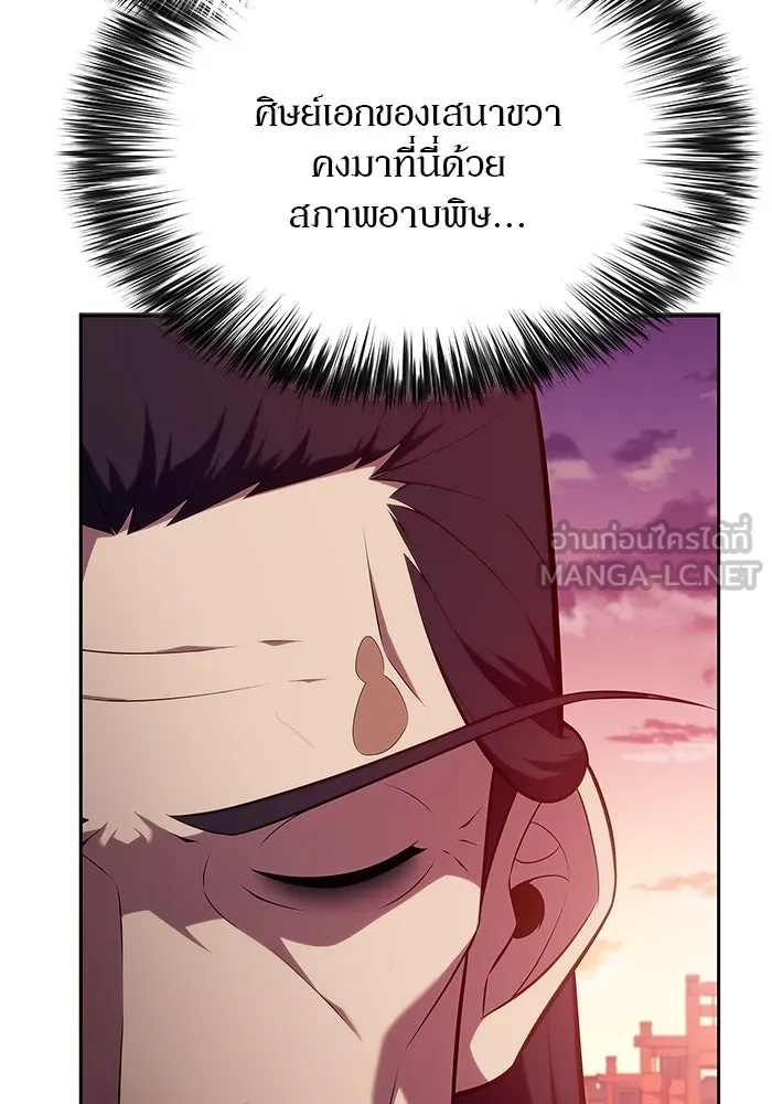 ผู้เล่นหน้าใหม่เลเวลแมกซ์ ตอนที่ 170 มูริม โลกแห่งความยุติธรรมและค รูปที่ 9