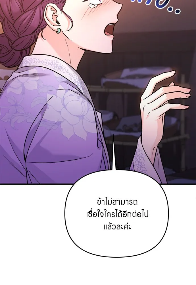 ข้าเนี่ยนะเป็นพระสนม ตอนที่ 47 เลือกสมญานาม รูปที่ 4