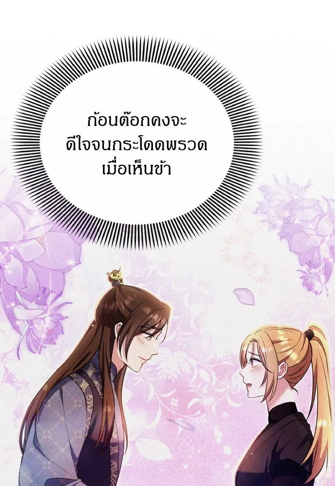 ข้าเนี่ยนะเป็นพระสนม ตอนที่ 123 เจอก้อนต๊อกได้แล้ว! รูปที่ 53