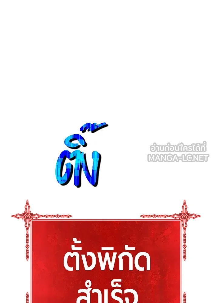 +99 ท่อนไม้พร้อมบวก ตอนที่ 6 ปนเปื้อน (1) รูปที่ 147