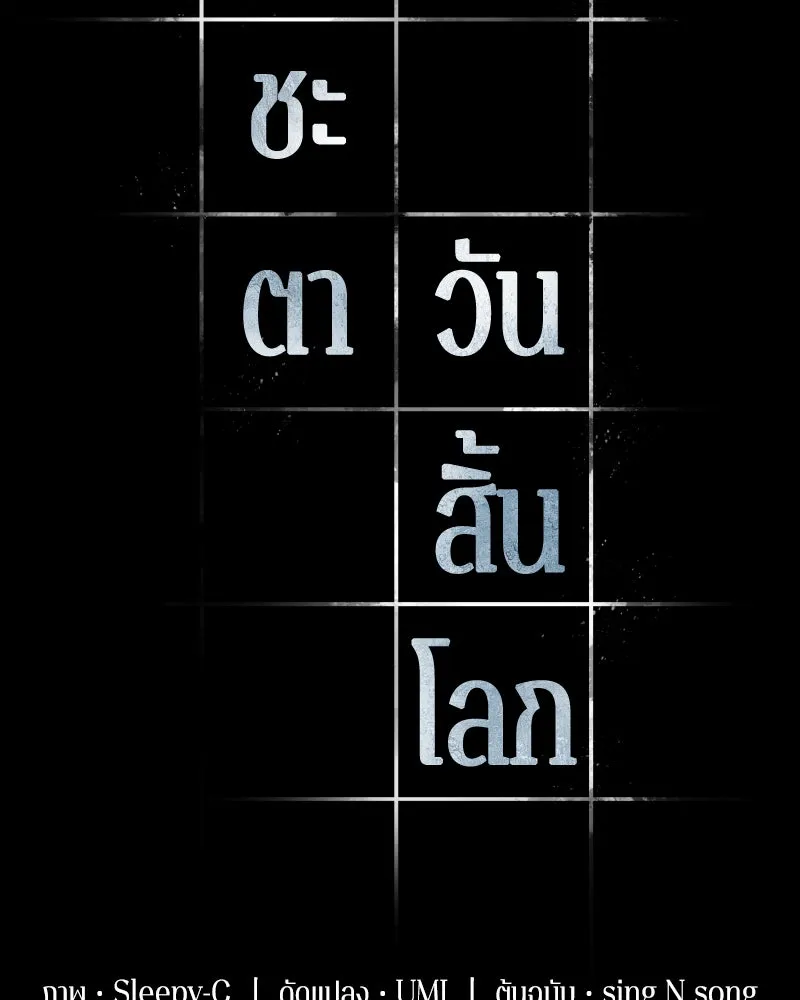 Omniscient Reader อ่านชะตาวันสิ้นโลก ตอนที่ 22 สัญญาสามข้อ (9) รูปที่ 10
