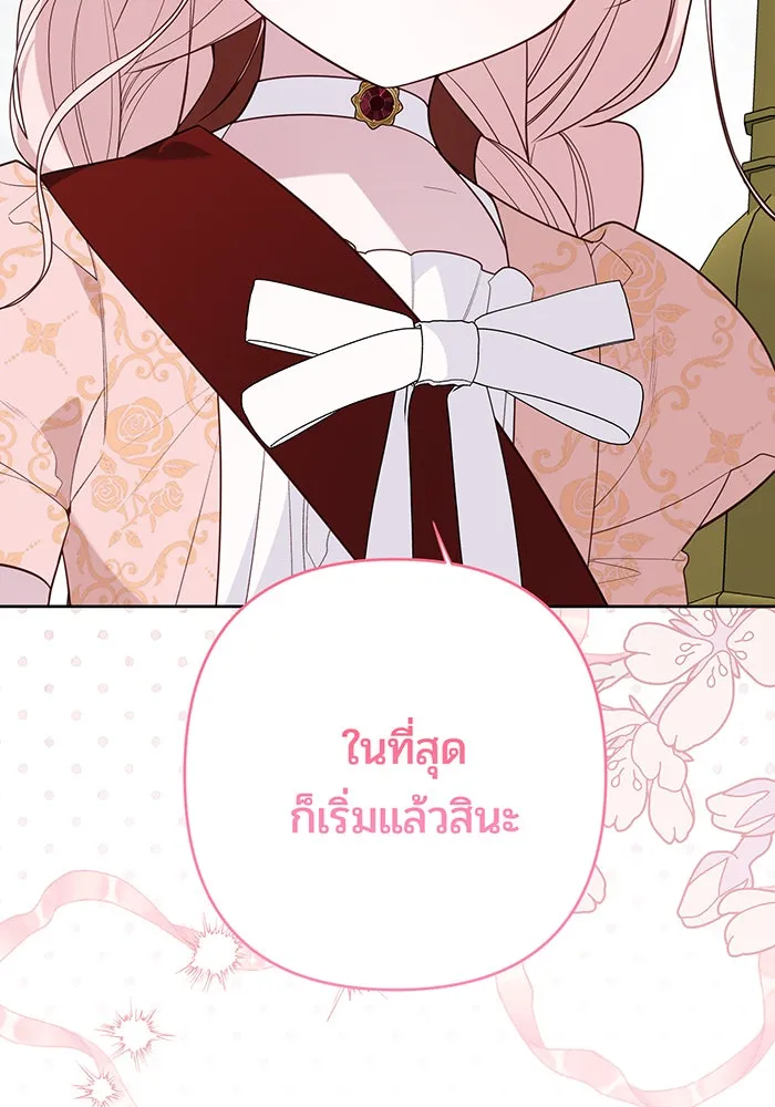 หนูน้อยทรราช ตอนที่ 82 รูปที่ 136