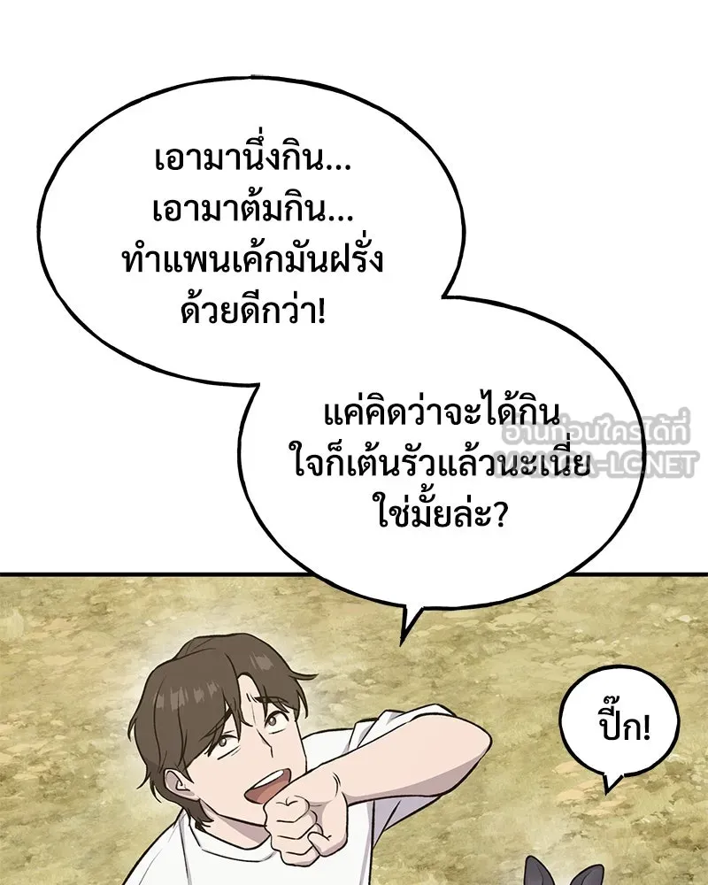 ปลูกผักพิชิตหอคอย ตอนที่ 19 รูปที่ 123