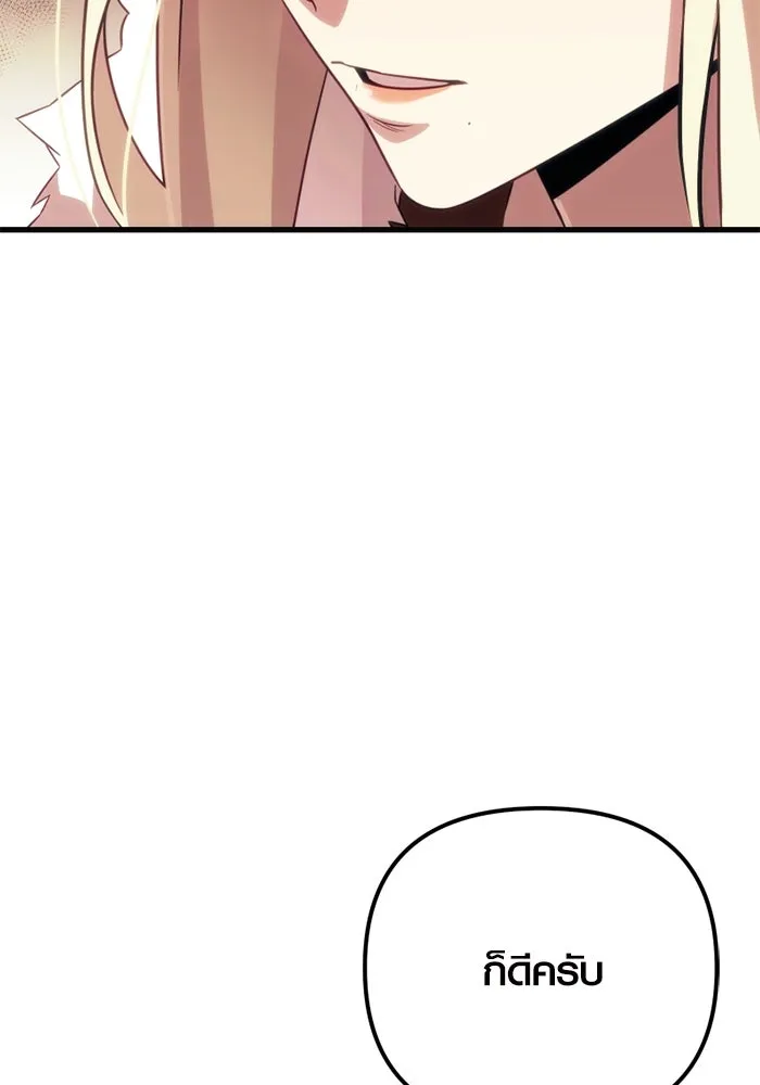 พลิกชะตาคว้าไอเทมระดับเทพ ตอนที่ 16 เขี้ยวนิดฮอกก์ (2) รูปที่ 92