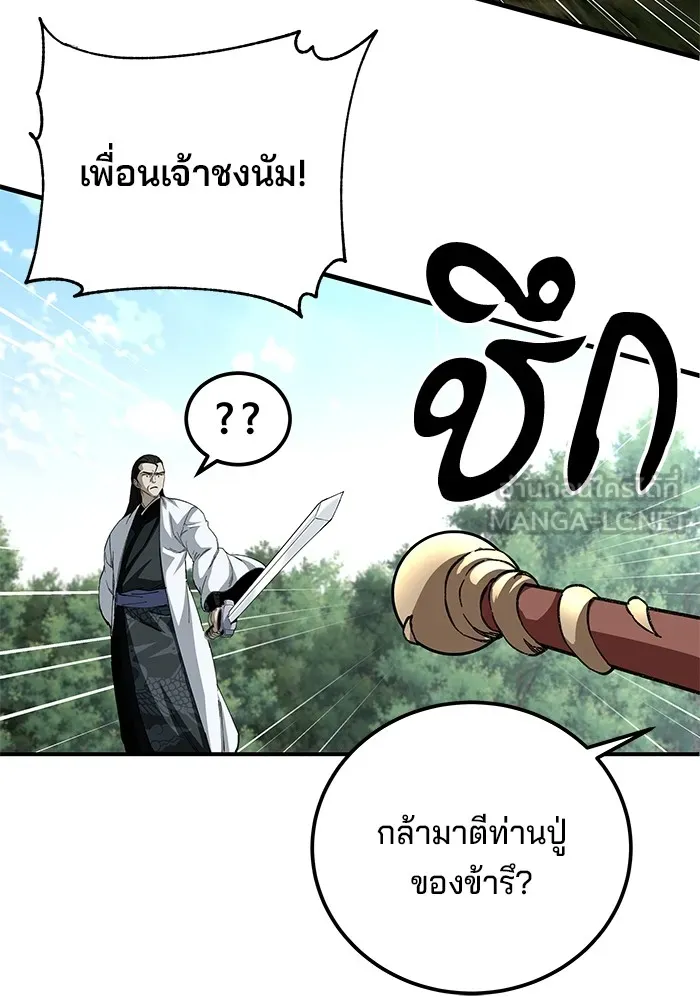 คุณปู่จอมยุทธกับหลานสาวสุดแกร่ง ตอนที่ 48 รูปที่ 42