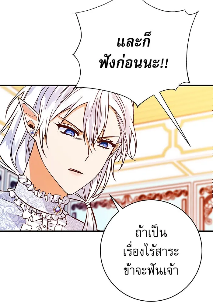 นางร้ายที่ไหนจะมีคุณธรรม ตอนที่ 19 รูปที่ 110