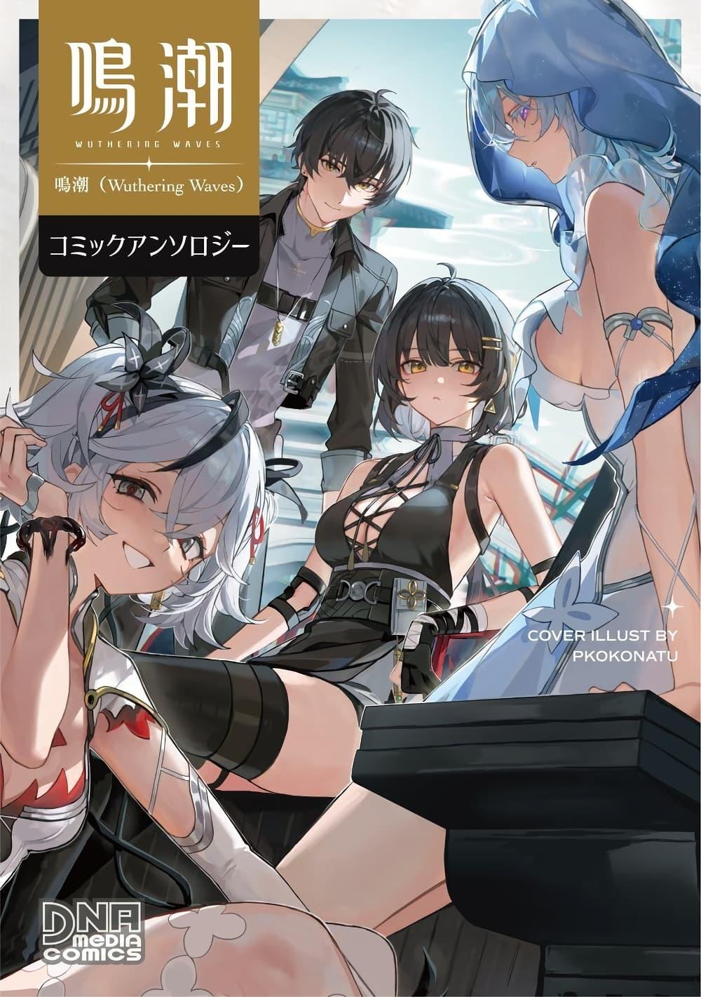 Manga-lc-com อ่านมังงะ อ่านการ์ตูน ออนไลน์ ฟรี Wuthering Wave Comic Anthology ตอนที่ 1 2 3 4 5 6 7 8 9 10 11 12 13 14 ฟรี ไม่มีโฆษณา Manga-lc - อ่าน มังงะ อ่าน การ์ตูน ออนไลน์ อ่านมังงะ ฟรี