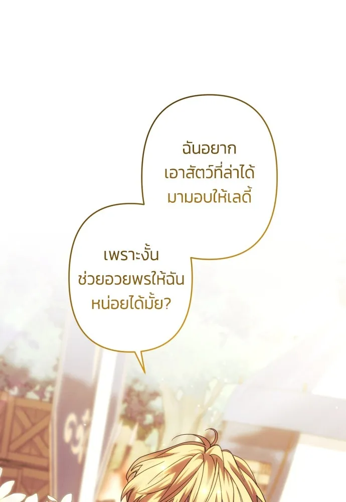 ฉันจะจีบท่านดยุกแดนเหนือ ตอนที่ 55 รูปที่ 16