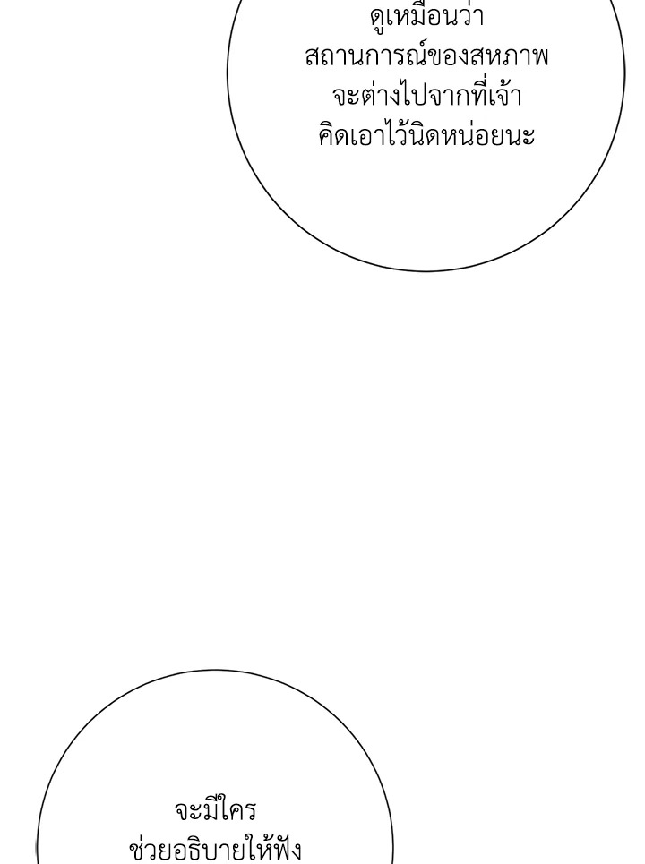 พลทหารโครงกระดูกผู้ม ตอนที่ 130 รูปที่ 11