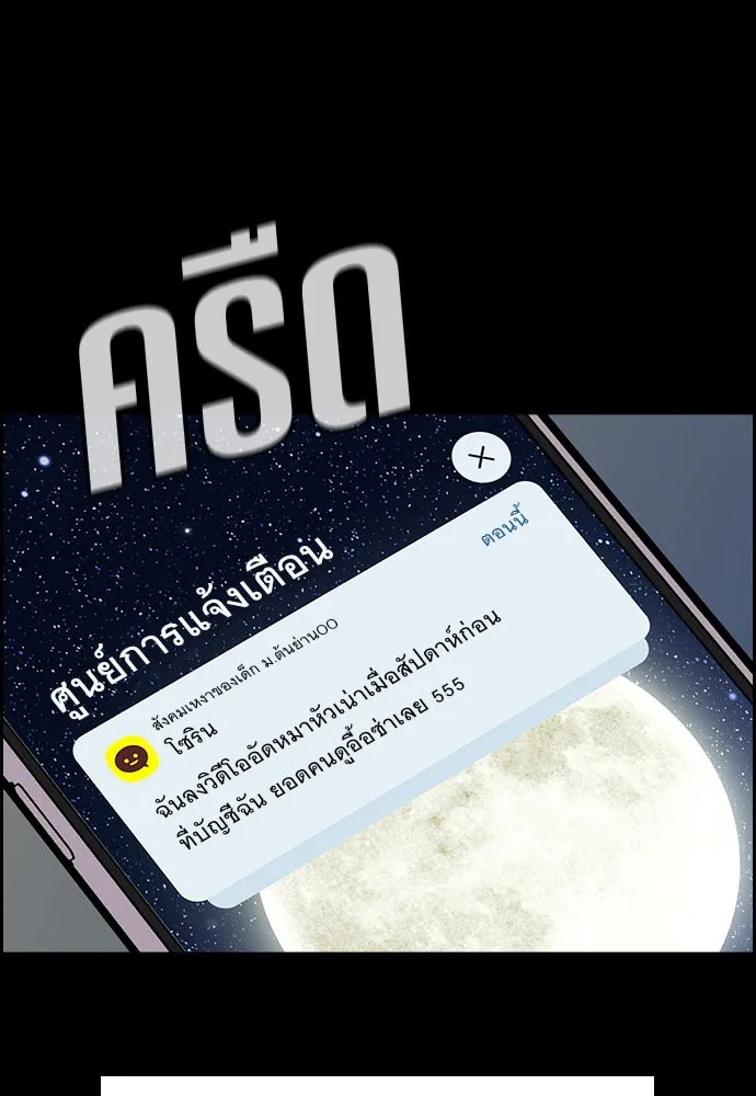 การศึกษาที่แท้จริง ตอนที่ 149 รูปที่ 62