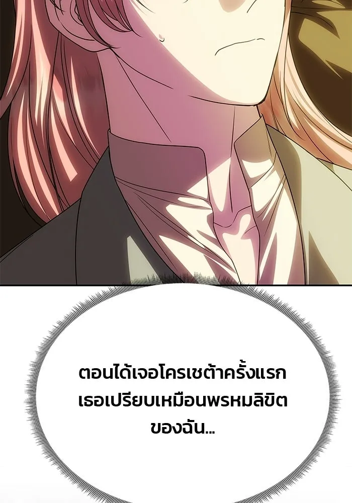 เกมรักจับสามี ตอนที่ 80 รูปที่ 131