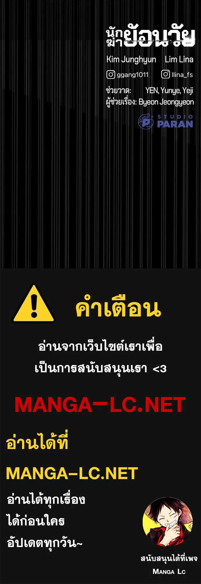 นักฆ่าย้อนวัย ตอนที่ 16 รูปที่ 249
