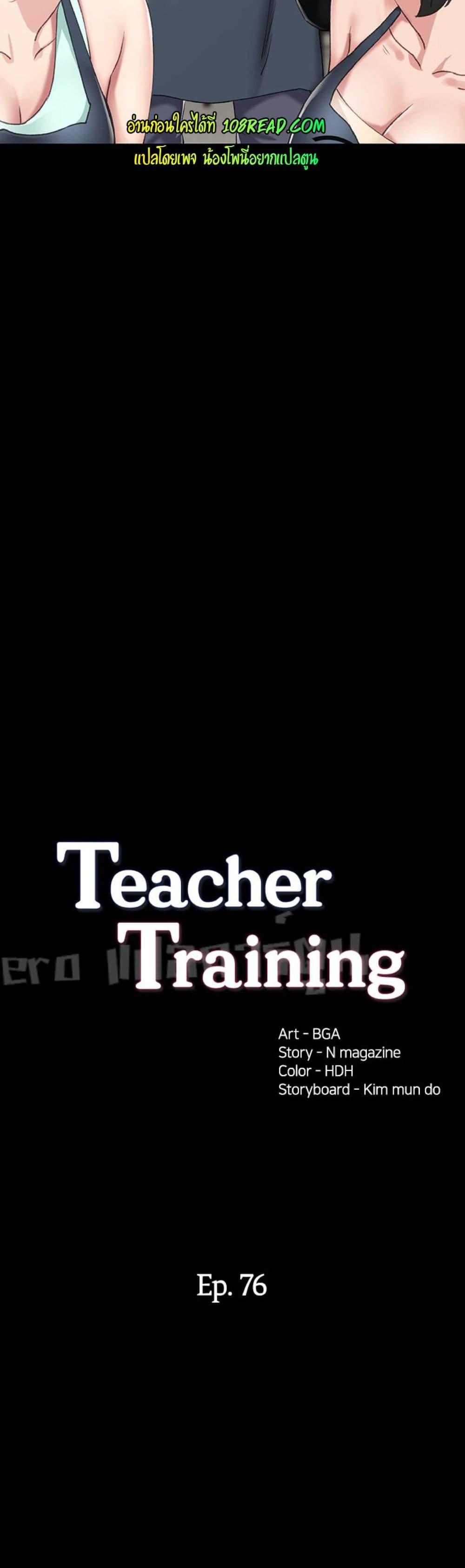 Doujin-Lc- อ่าน โดจิน มังฮวา เกาหลี ญี่ปุ่น จีน แปลไทย Teaching Practice ตอนที่ 1 2 3 4 5 6 7 8 9 10 11 12 13 14 ฟรี ไม่มีโฆษณา อ่าน โดจิน Manhwa เกาหลี ญี่ปุ่น จีน เรามีครบ คัดมาให้เน้นๆ โดจิน 18+ รับประกันความฟินโดย  Doujin Lc