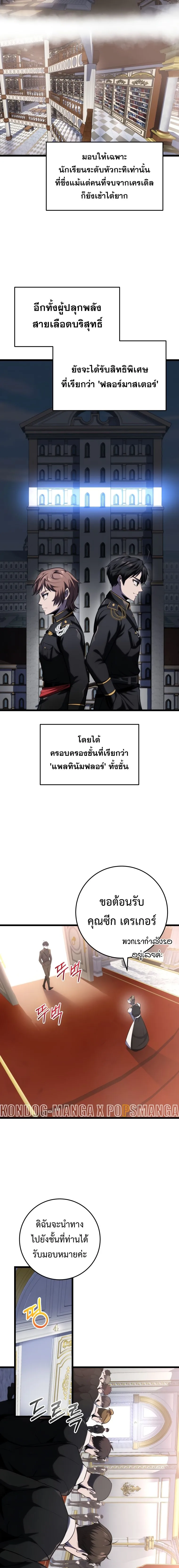 A Dragonslayer_s Peerless Regression ผ_พ_ช_ตม_งกรหวนค_นมาล_างแค_น ตอนที่ ตอนที่ 8 รูปที่ 6