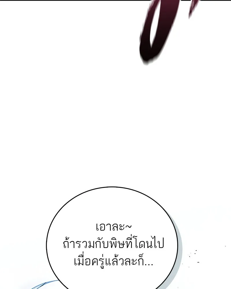 สุดยอดเทรนเนอร์แห่งยุทธภพ ตอนที่ 87 นึกว่าจะกลายเป็นพวกรอยเดอร์ไปซ รูปที่ 41