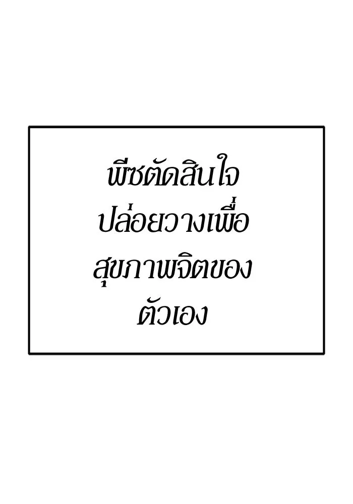 +99 ท่อนไม้พร้อมบวก ตอนที่ 8 ปนเปื้อน (3) รูปที่ 191