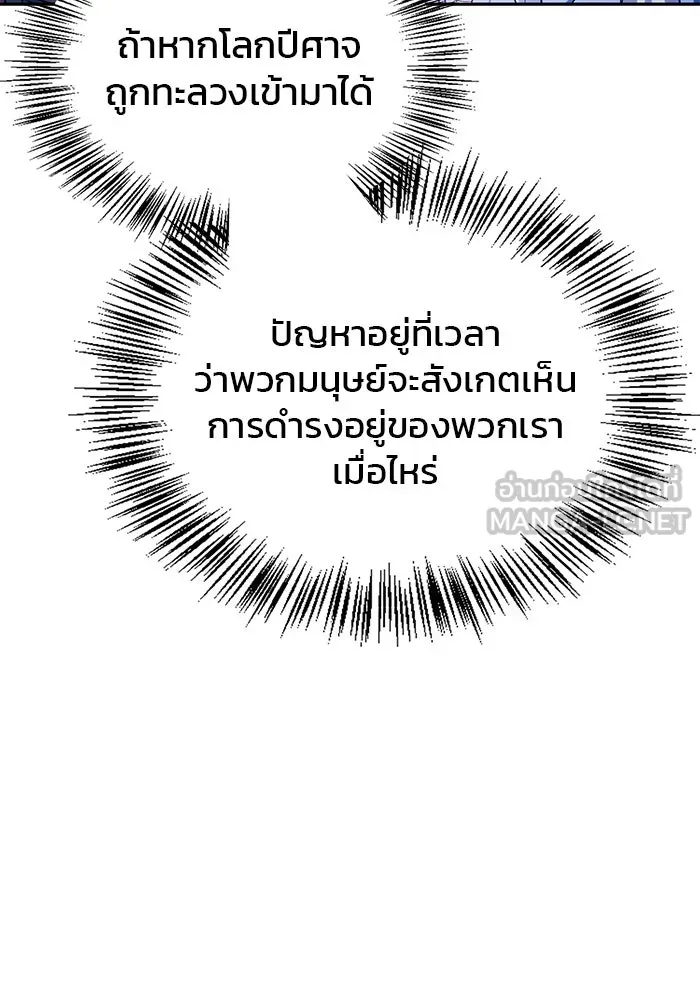 ผมไม่ได้เก่งอย่างที่คิด ตอนที่ 37 รูปที่ 81