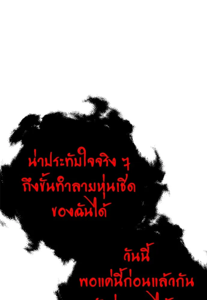 ไอ้เพลเยอร์นั่น ฉันฆ่ามันเอง ตอนที่ 18 รูปที่ 172