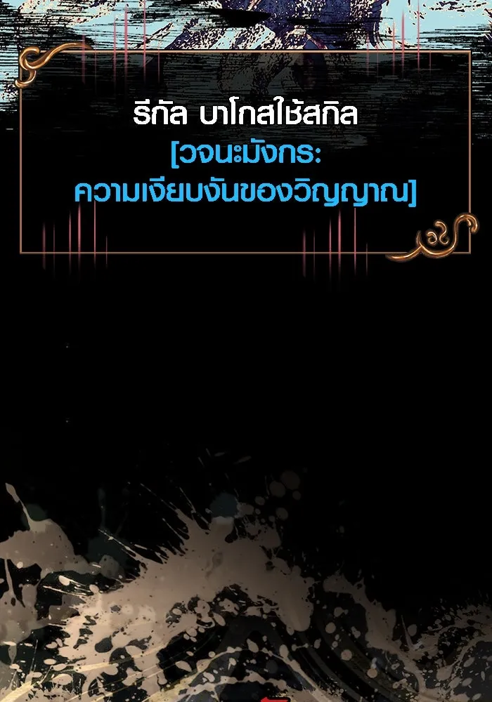 เอาชีวิตรอดในเกมฉบับคนเถื่อน ตอนที่ 94 วิญญาณอ่อนแรง รูปที่ 146