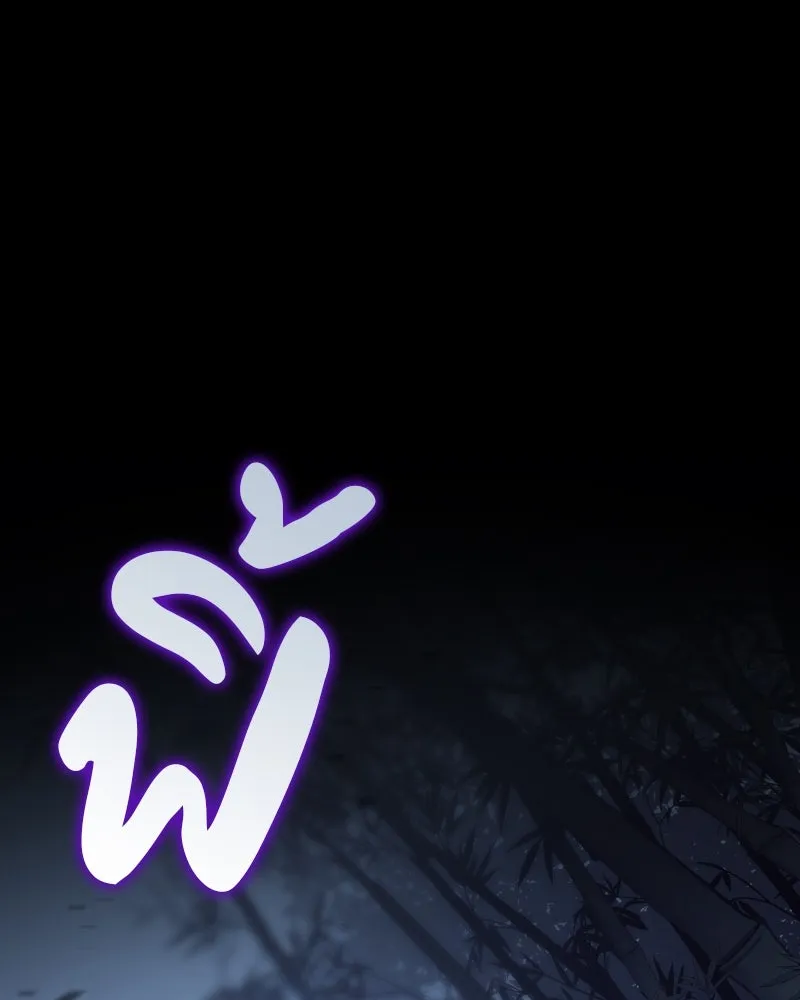 เกิดอีกทีเป็นว่าที่ประมุขลัทธิมาร ตอนที่ 44 รูปที่ 4