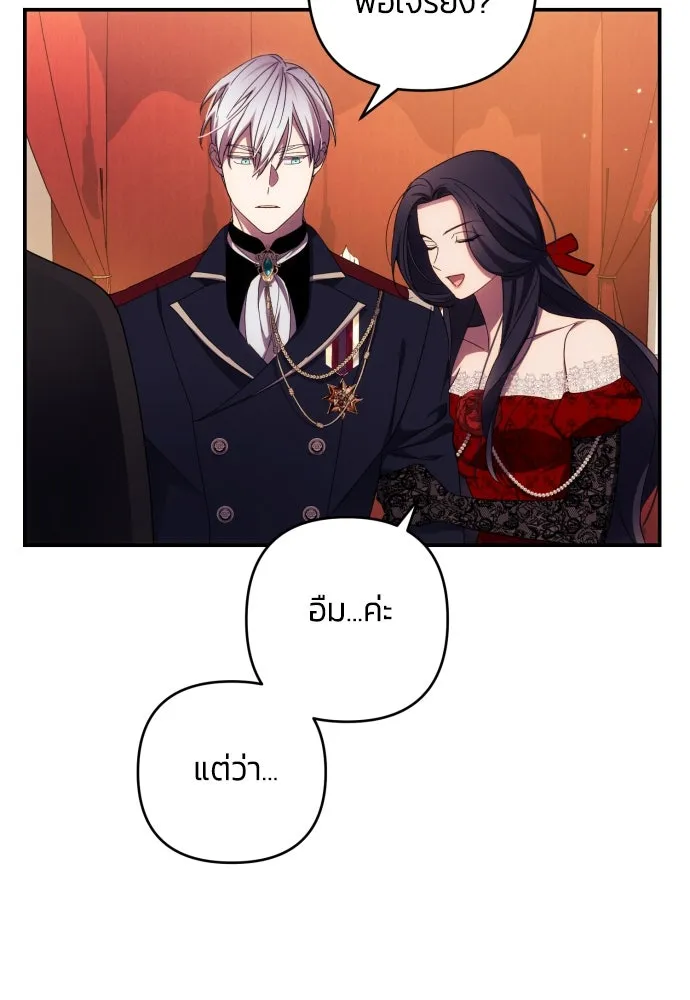 ฉันจะจีบท่านดยุกแดนเหนือ ตอนที่ 26 รูปที่ 70