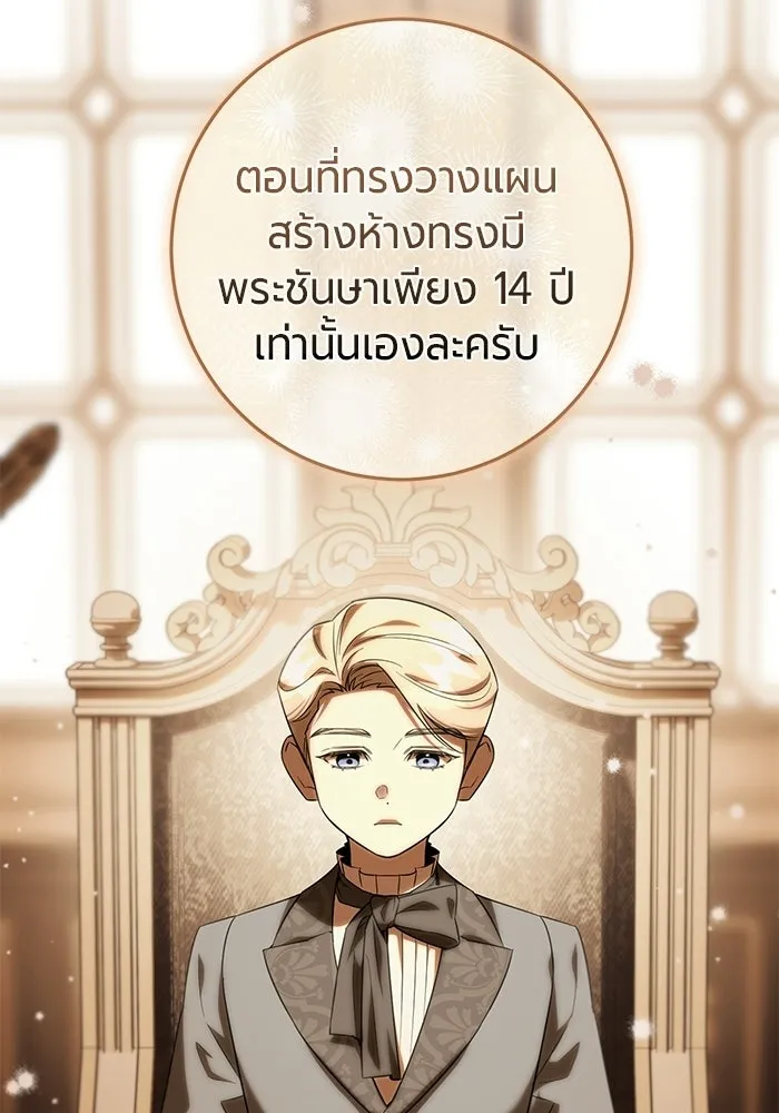 แด่ดยุกผู้สมบูรณ์แบบ ตอนที่ 16 รูปที่ 47