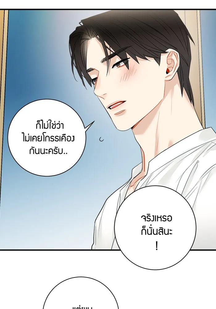 Good Gosh Daddy ตอนที่ 17 ปรับความเข้าใจ รูปที่ 20
