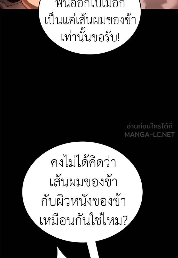ยมราชลงทัณฑ์ ตอนที่ 77 รูปที่ 10