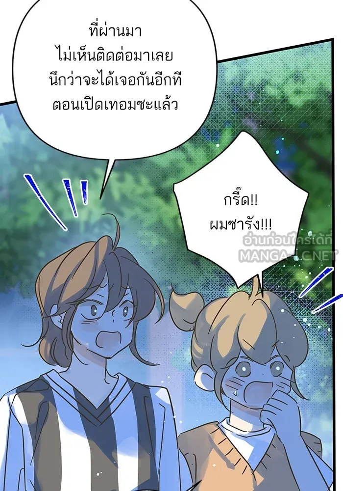 ฉันมันร้าย หรือเพราะโลกไม่น่ารัก ตอนที่ 193 รูปที่ 75