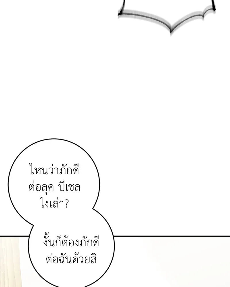 ภารกิจไล่ตามลุค บีเชล ตอนที่ 23 รูปที่ 10