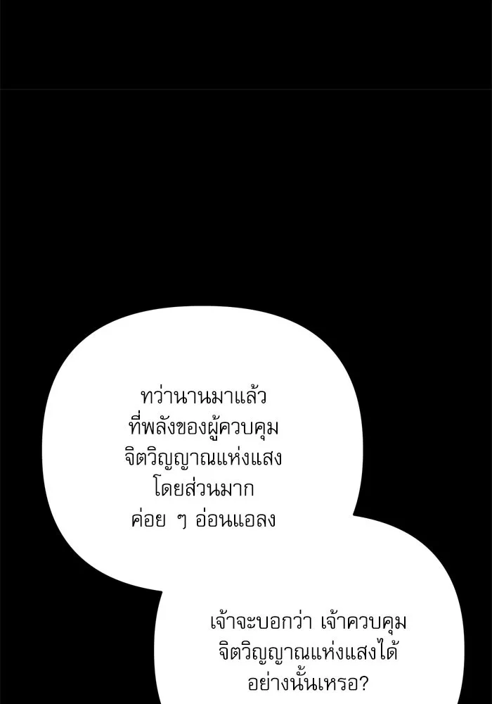 เกิดใหม่คราวนี้ ขอเป็นคนดีดูสักครั้ง ตอนที่ 107 รูปที่ 98