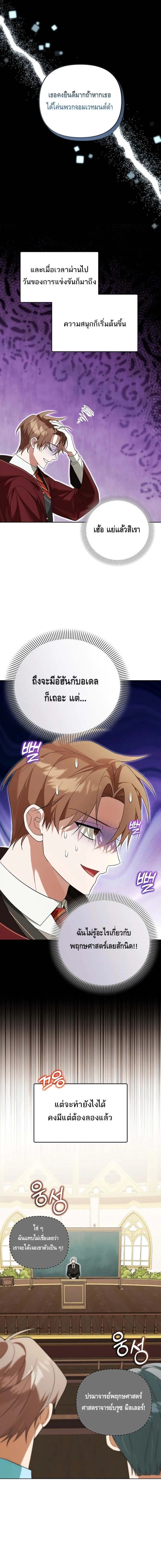 The Genius Tamer of the Academy เทมเมอร_ยอดอ_จฉร_ยะแห_งสถาบ_น ตอนที่ ตอนที่ 21 รูปที่ 4