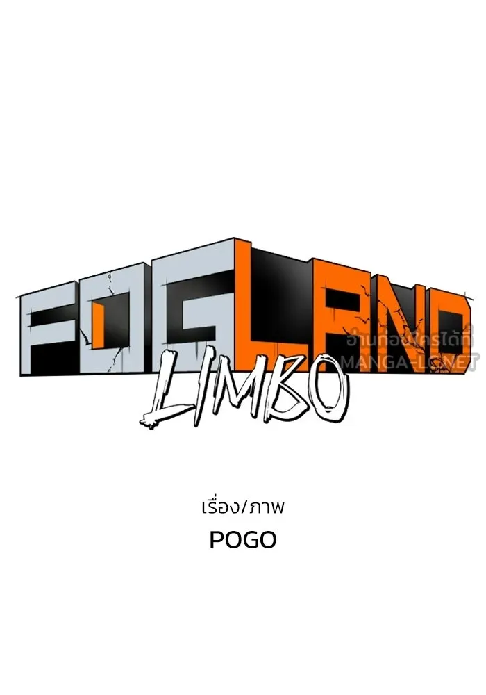 FOG LAND ตอนที่ 19 รูปที่ 30