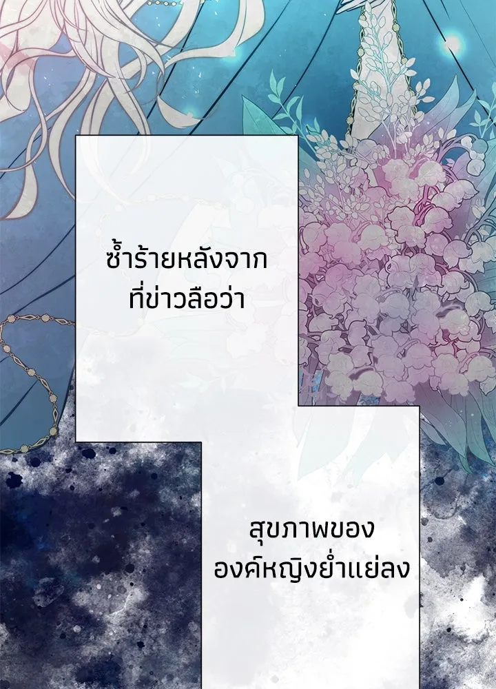 องค์ชายผู้อื้อฉาว ตอนที่ 85 รูปที่ 143