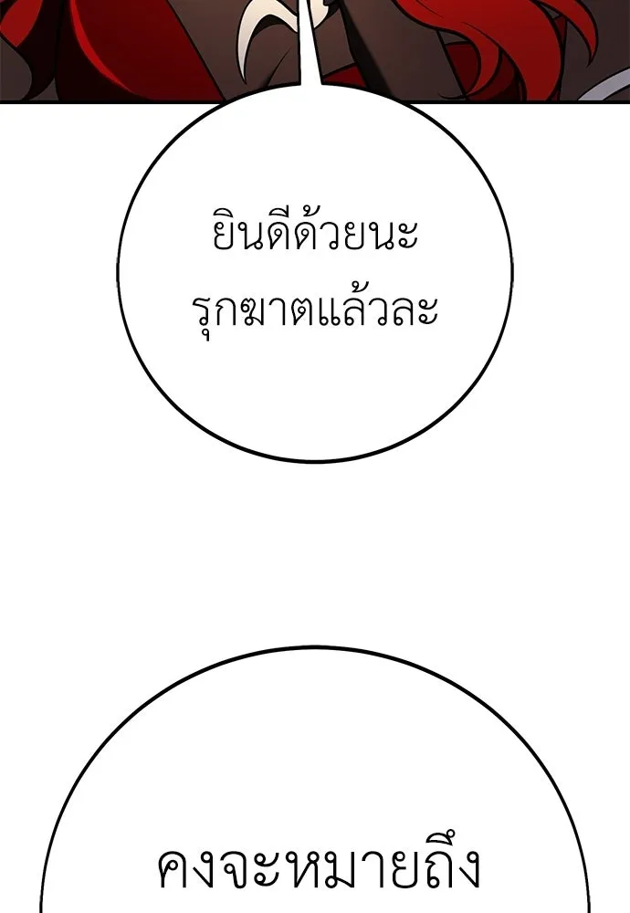 ไอ้เพลเยอร์นั่น ฉันฆ่ามันเอง ตอนที่ 101 รูปที่ 109