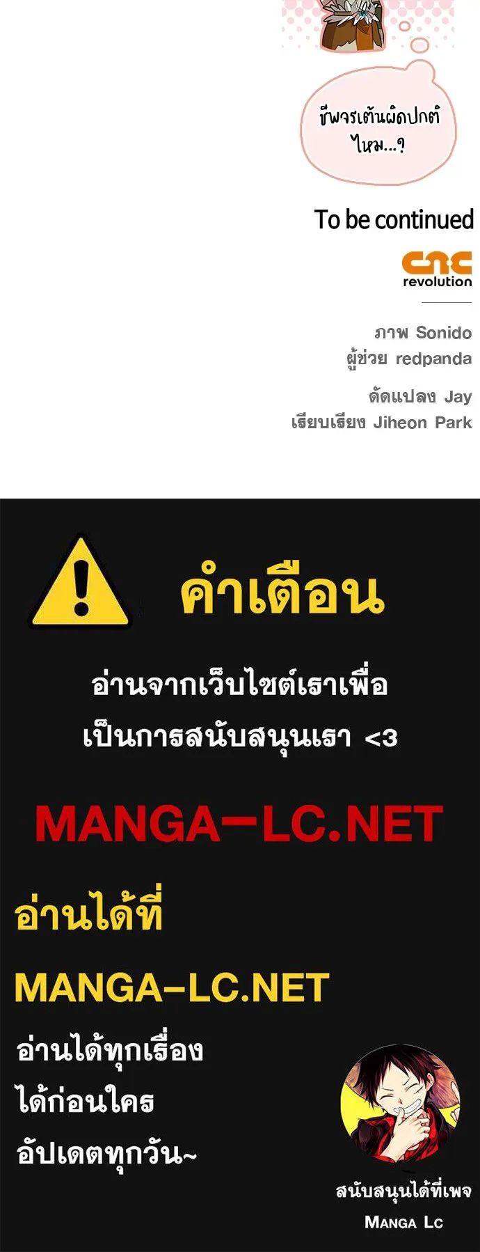 ชีวิตฮีลใจนายฮันเตอร์คลาส S ตอนที่ 51 (จบซีซัน 1) รูปที่ 166