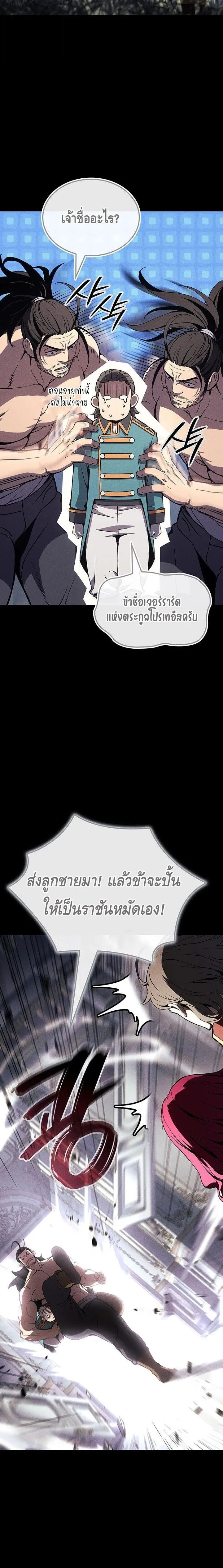 The Indomitable Martial King ตอนที่ ตอนที่ 120 รูปที่ 7