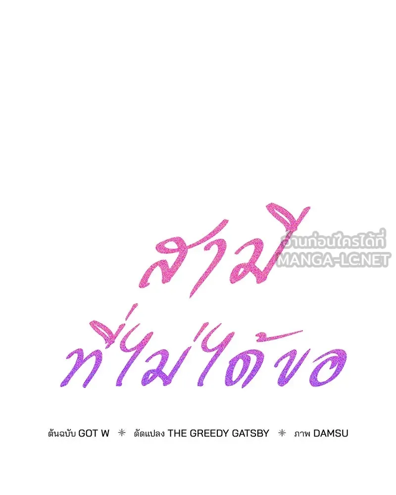 สามีที่ไม่ได้ขอ ตอนที่ 60 (ตอนจบ) รูปที่ 21