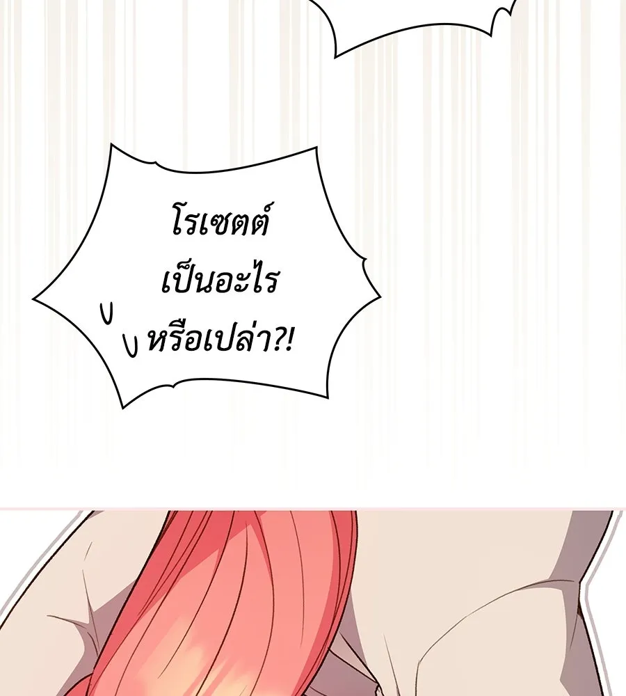 คุณพ่อของหนูคือศัตรูในชาติก่อน ตอนที่ 10 รูปที่ 137