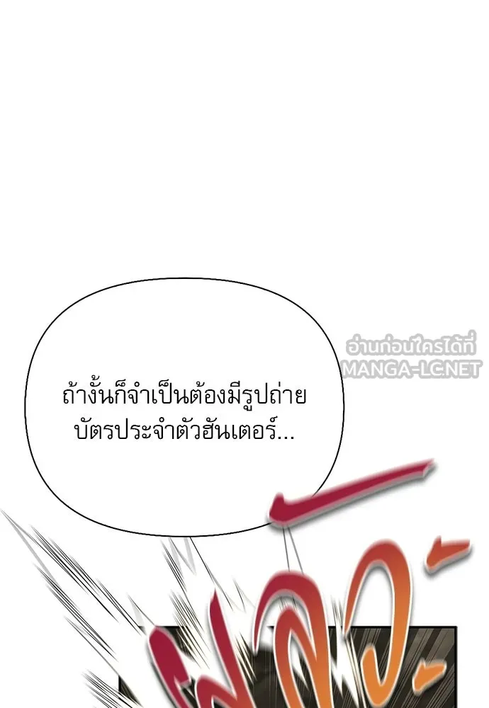 ชีวิตฮีลใจนายฮันเตอร์คลาส S ตอนที่ 39 รูปที่ 87