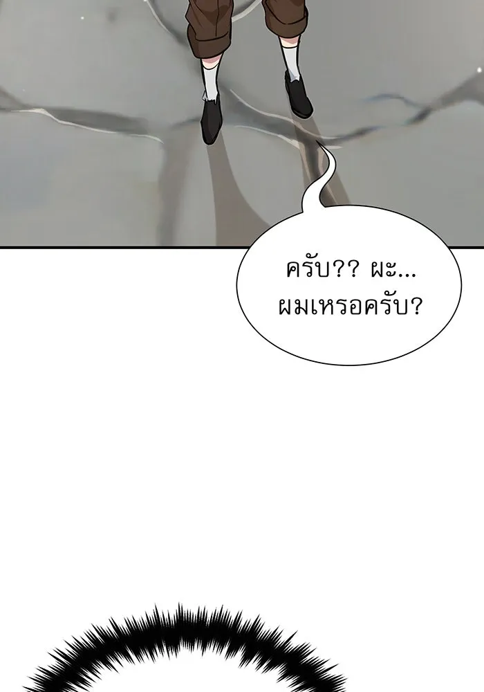 จอมเวทเกิดใหม่ในรอบ 66666 ปี ตอนที่ 18 รูปที่ 79