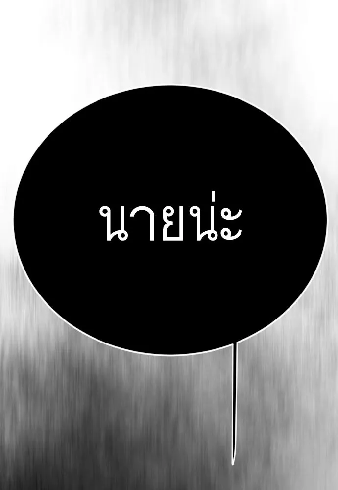 ยุคแห่งยอดมนุษย์ ตอนที่ 139 รูปที่ 122