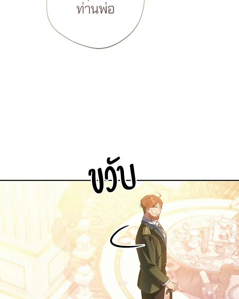 ถ้าเป็นนางร้าย ขอตายดีกว่า ตอนที่ 66 รูปที่ 125