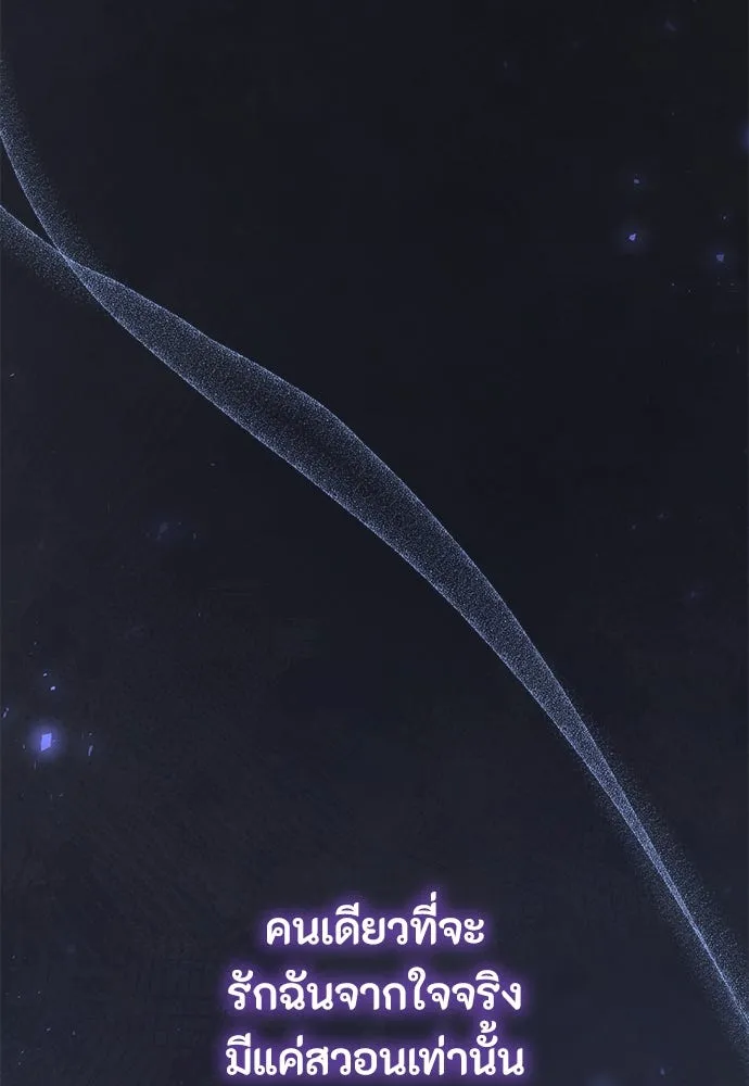 ลูกสาวตัวปลอมของท่านดยุก ตอนที่ 8 รูปที่ 128