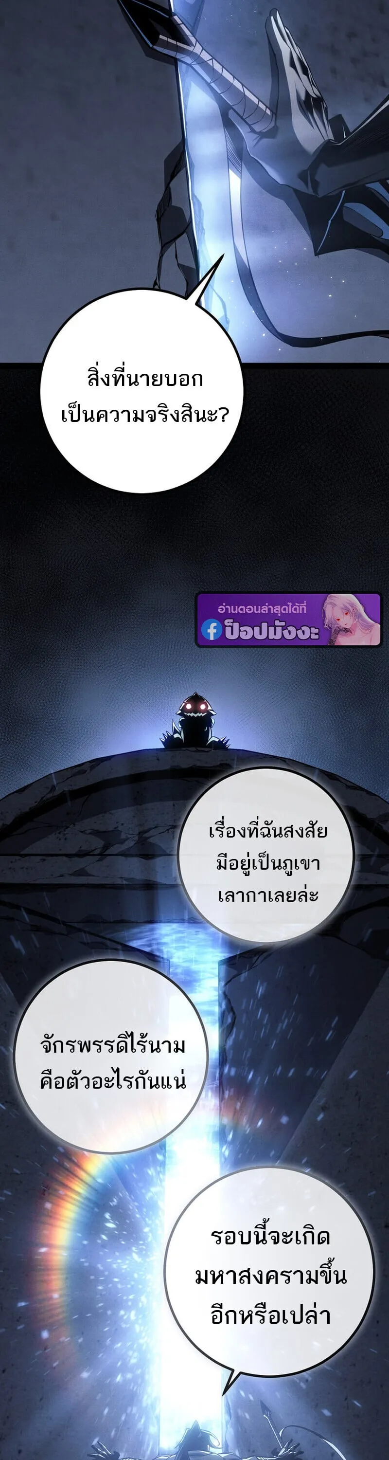 Regressing as the Reincarnated Bastard of the Sword Clan ตอนที่ ตอนที่ 80 รูปที่ 35