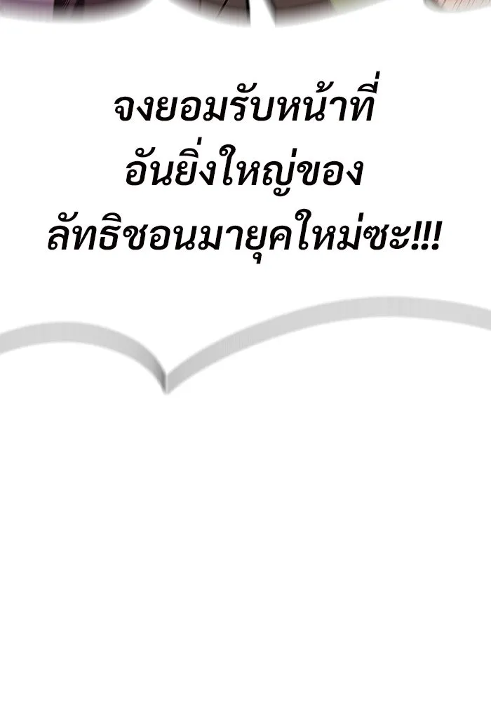 ผู้เล่นหน้าใหม่เลเวลแมกซ์ ตอนที่ 174 ยาชา (1) รูปที่ 127